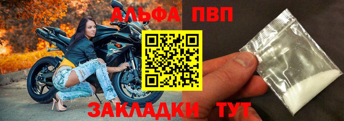 Alpha-PVP мука Братск