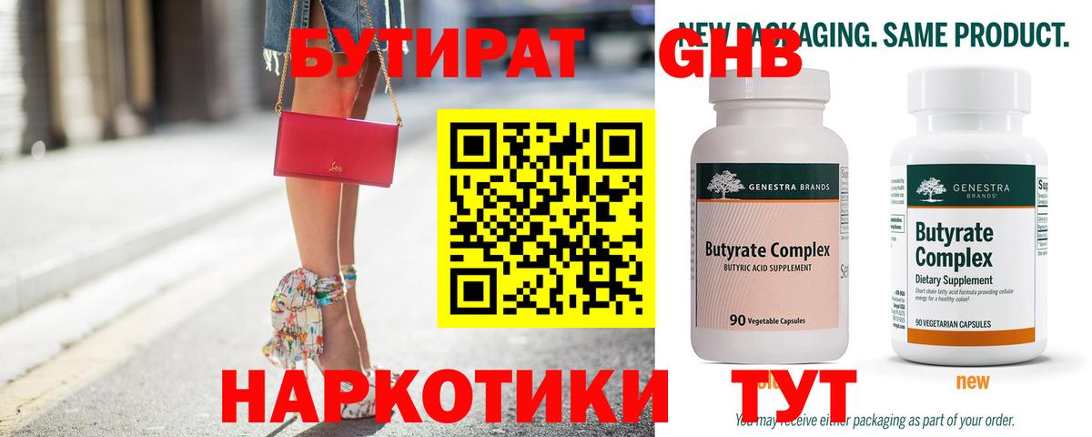 БУТИРАТ бутандиол  Вход с VPN  Братск 