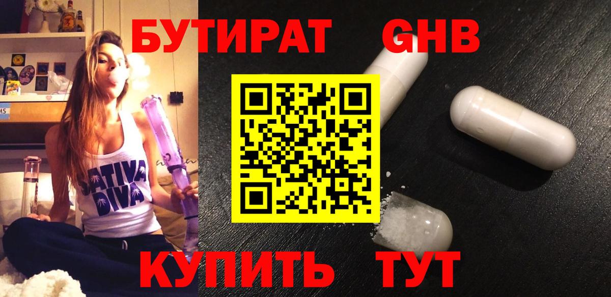 БУТИРАТ BDO 33% Братск