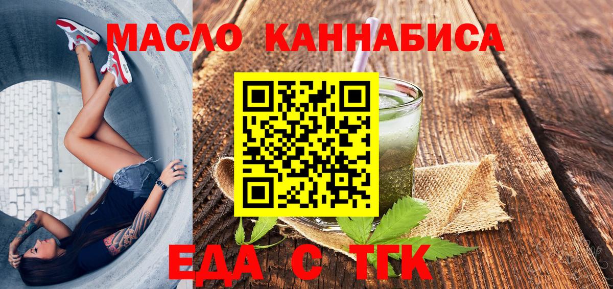 Еда ТГК марихуана Братск