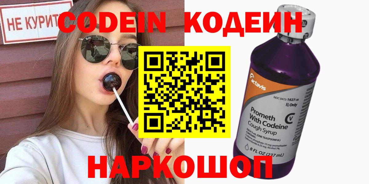 Братск  Кодеиновый сироп Lean Purple Drank  Вход с VPN 