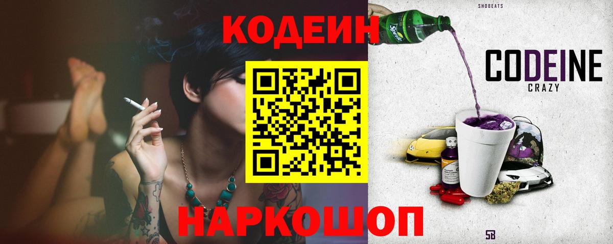 Codein Purple Drank Братск