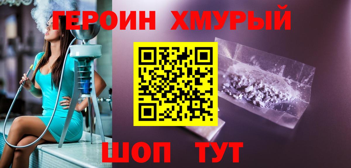 Героин Афган  Вход с VPN  Братск 