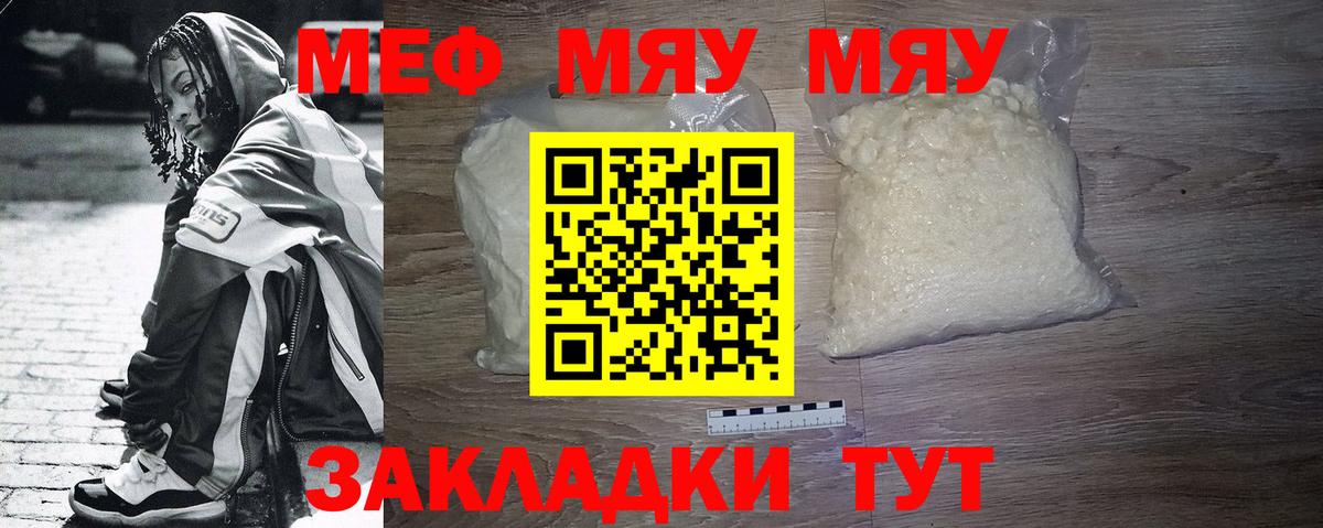Меф мяу мяу  Братск