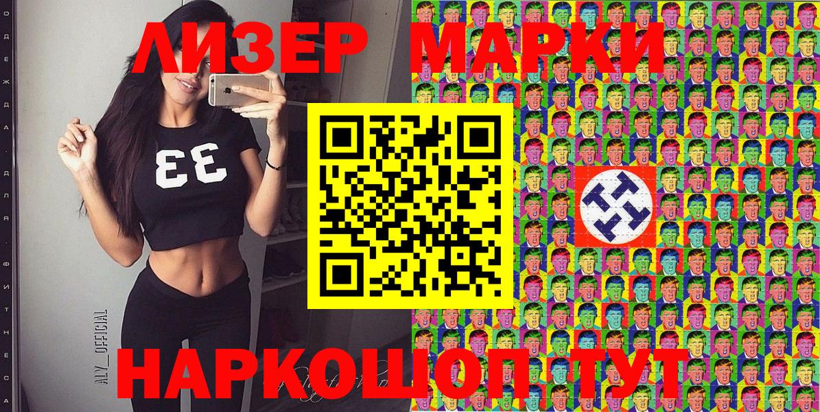 Марки NBOMe  Марки 25I-NBOMe 1500мкг  Вход с VPN  Марки 25I-NBOMe 1500мкг  Братск 